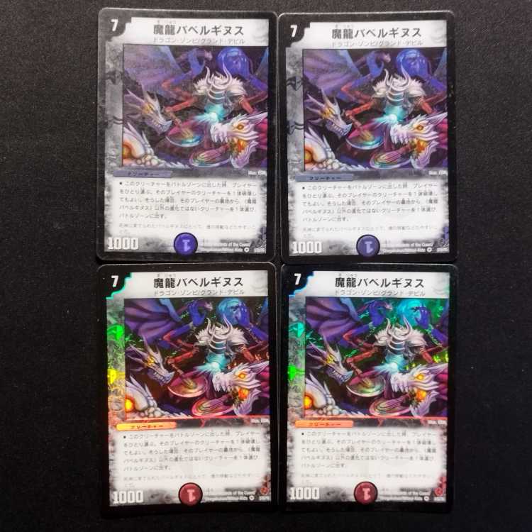 Used Duelmasters Magic Dragon Ba Bianca Guinus Early VR Set of 4
