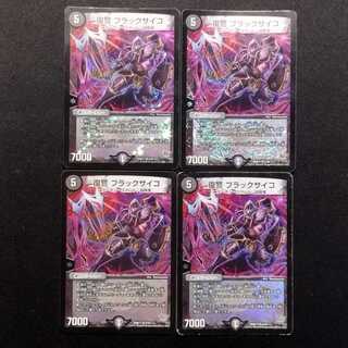 Used Duel Masters Vengeance Black Psycho VR Set of 4