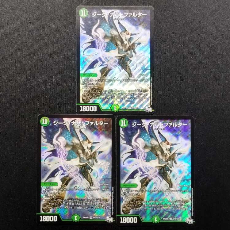 Used Duelmasters Siegfried Falter SR Set of 3