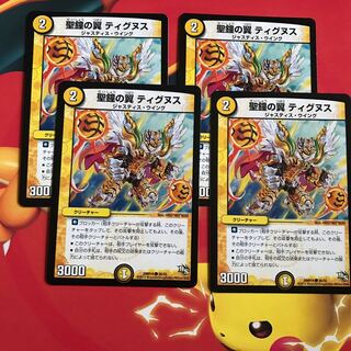 聖鐘の翼ティグヌス ×4 1枚