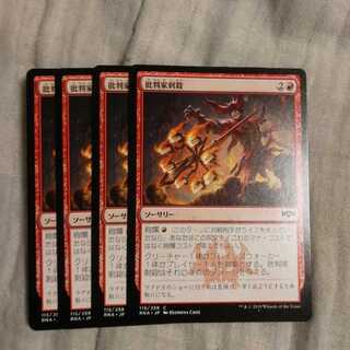 批判家刺殺　４枚