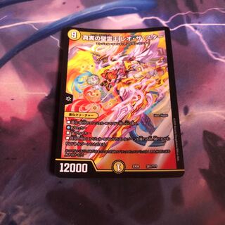 真実の聖霊王 レオ・ザ・スター