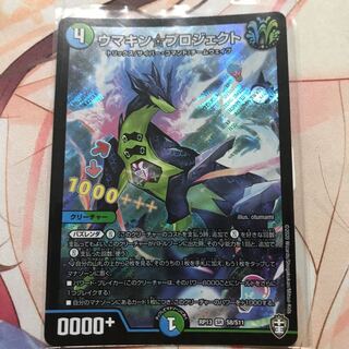 ウマキン☆プロジェクト