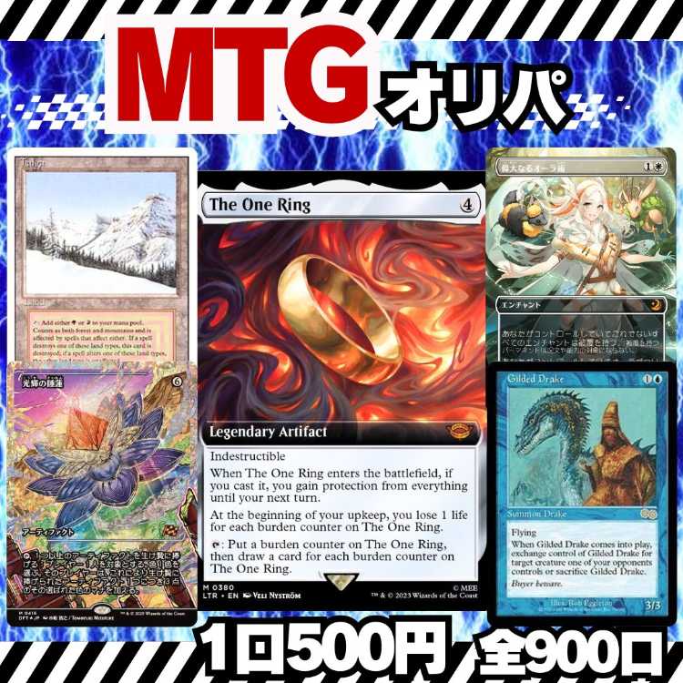 ★コメント用★MTGオリパ★残り850口/全900パック!★マジックギャザリングオリパ★