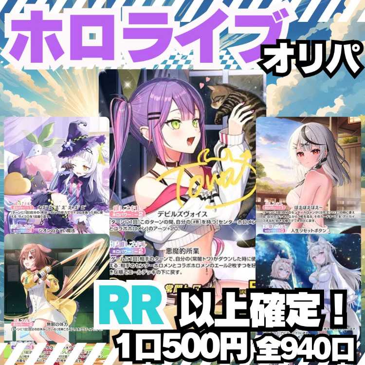 ★即購入用30パック★ホロライブオリパ★ホロカオリパ★hololiveオリパ★ 1枚