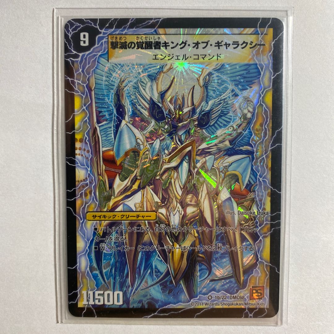 時空の不滅ギャラクシー｜撃滅の覚醒者キング・オブ・ギャラクシー