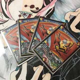 閃勇!ボンバーMAX R