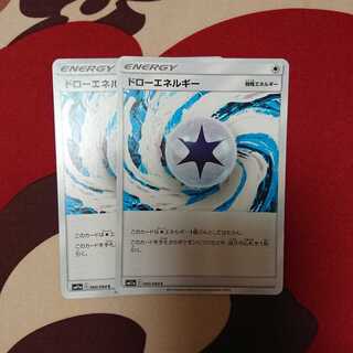 ドローエネルギー