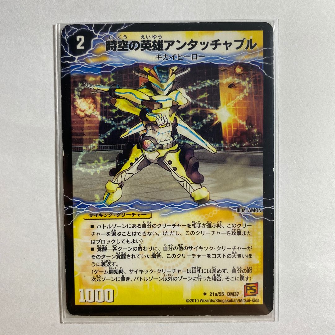 【即日発送】時空の英雄アンタッチャブル｜変幻の覚醒者アンタッチャブル・パワード