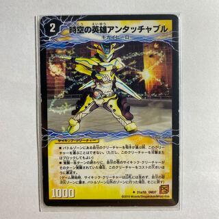 【即日発送】時空の英雄アンタッチャブル｜変幻の覚醒者アンタッチャブル・パワード