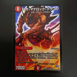 メガ・マナロック・ドラゴン