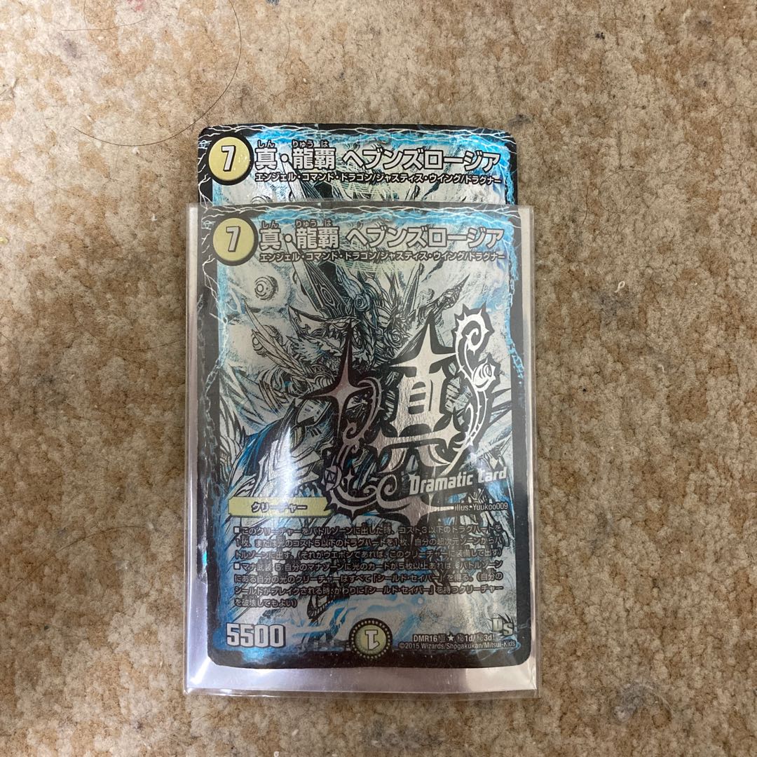 真・龍覇 ヘブンズロージア