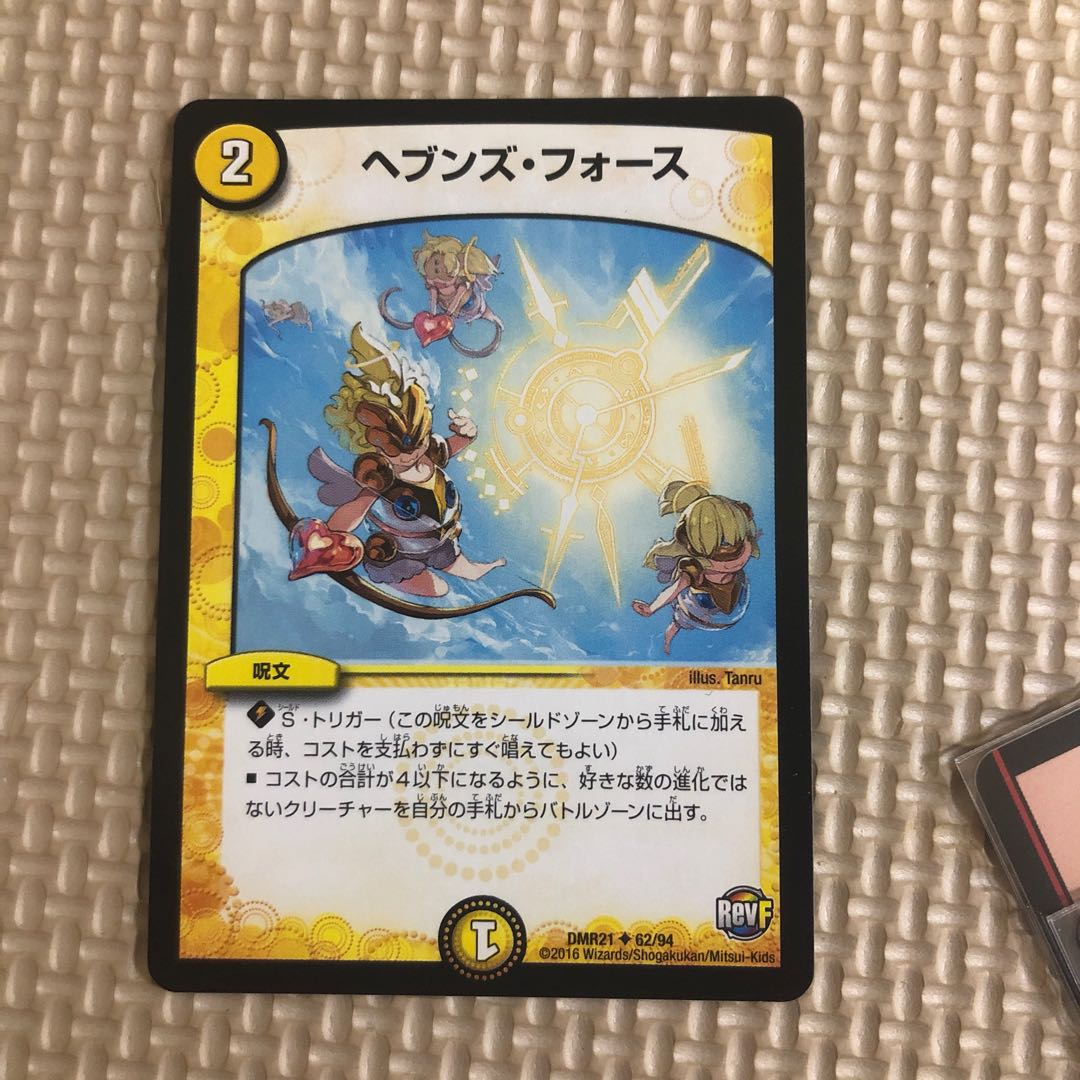 ヘブンズ・フォース