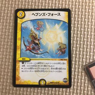 ヘブンズ・フォース