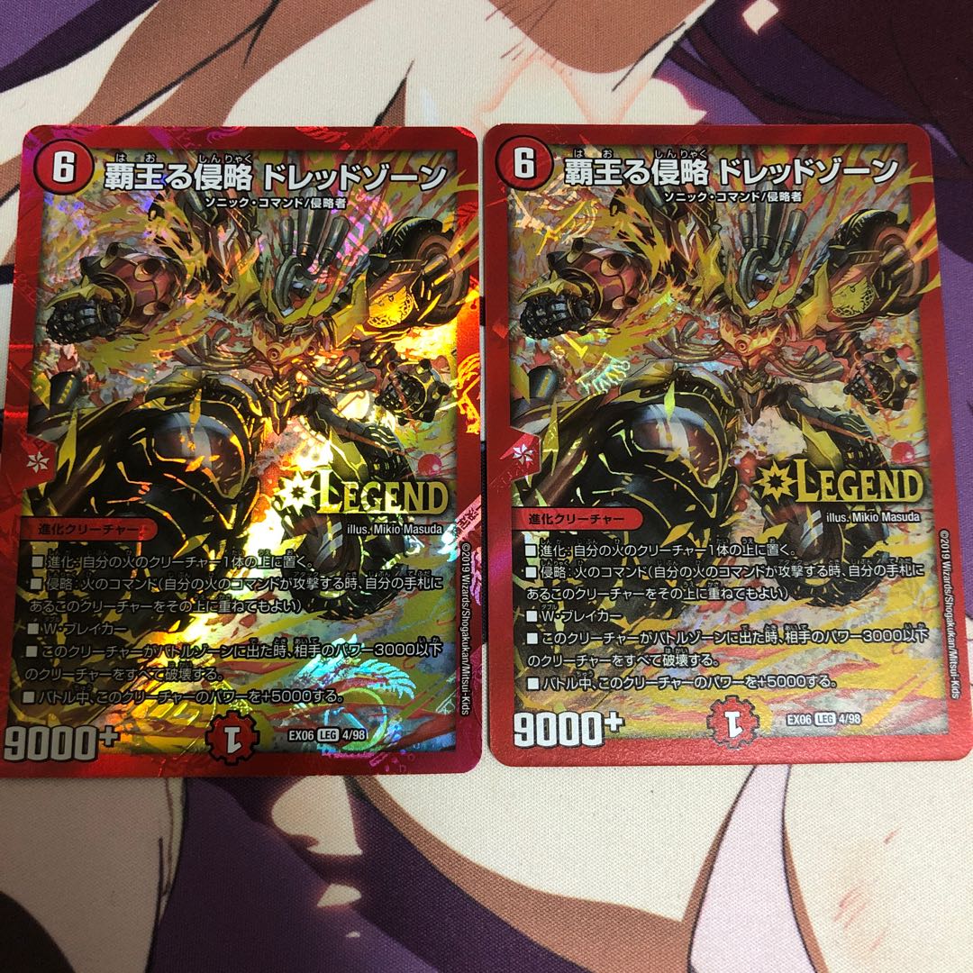 覇王る侵略 ドレッドゾーン