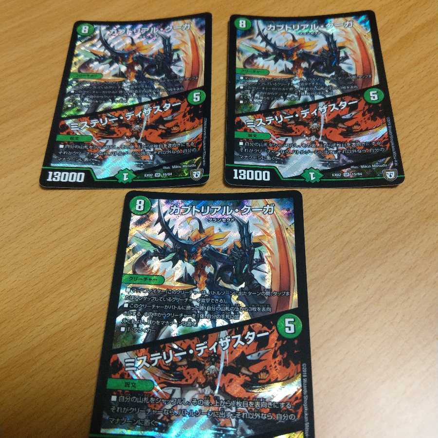 カブトリアル・クーガ|ミステリー・ディザスター