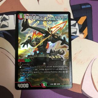 爆裂遺跡シシオー・カイザー