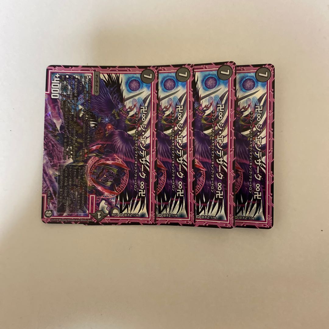 卍∞ ジ・エンデザーク ∞卍 4枚