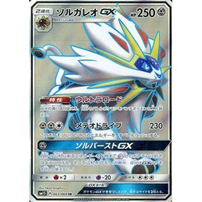 SolgaleoGX [SR] {063/060}