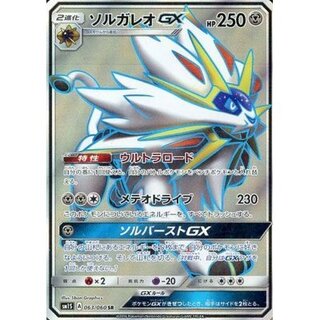 SolgaleoGX [SR] {063/060}