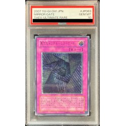 遊戯王　異次元トンネル-ミラーゲート- レリーフ　PSA10 PSA10鑑定済〕異次元トンネルミラーゲート【レリーフ】{TAEV