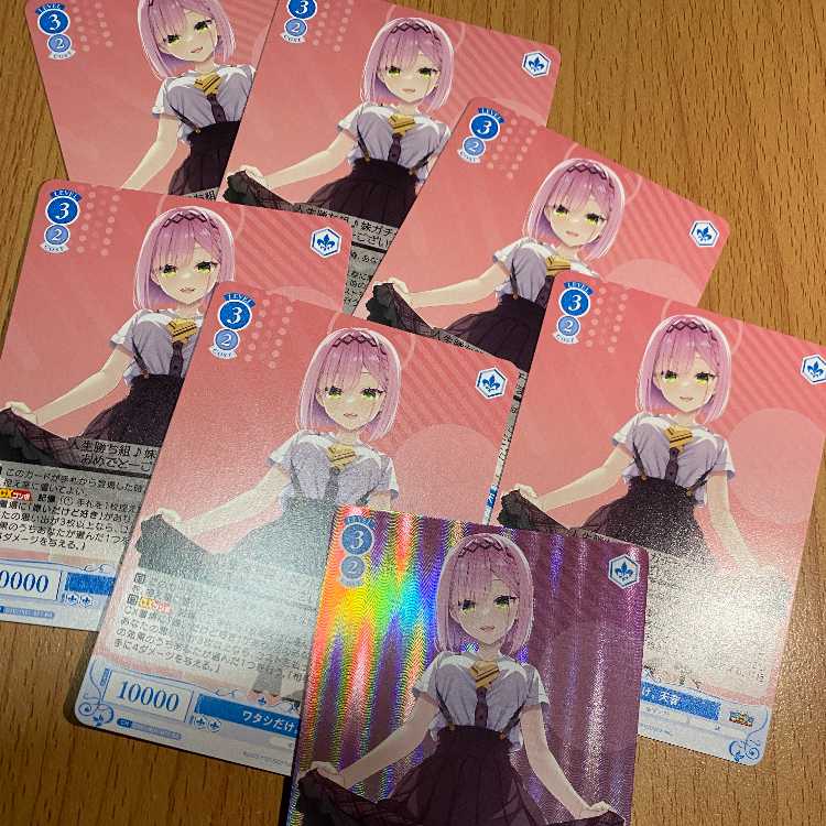 最安値！OFR ワタシだけ。 天音+RR ワタシだけ。 天音6枚