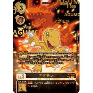 デジモンカード アグモン パラレル/金箔押し ST20-10