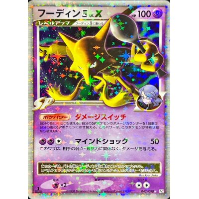 ポケモンカード ポケカ PSA10 フーディン LV.X 042/090 フーディン Lv.X PSA10 042/090