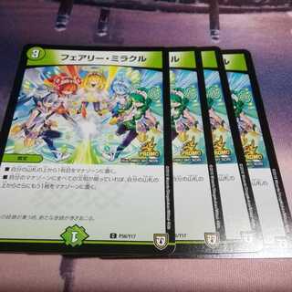 フェアリーミラクル　４枚　プロモ
