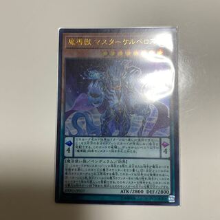 魔導獣 マスターケルベロス UR