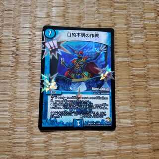 【即日発送】目的不明の作戦