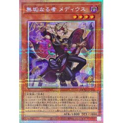 無垢なる者メディウスプリズマティックシークレット2枚