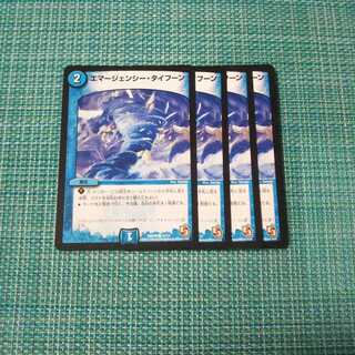 エマージェンシー・タイフーン ４枚セット