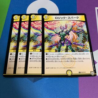 ロジック・スパーク