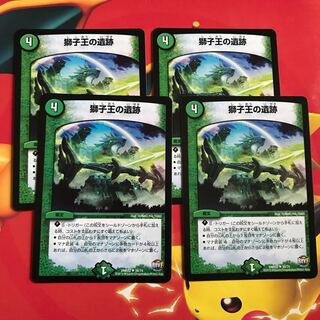 獅子王の遺跡 ×4