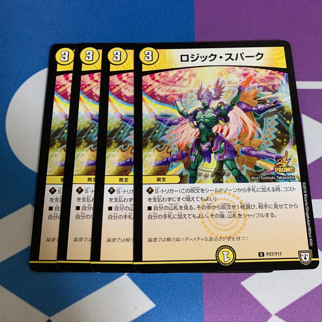 ロジック・スパーク