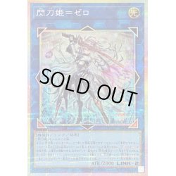 状態A-〕閃刀姫ゼロ【プリズマティックシークレット】{DUAD-JP049 