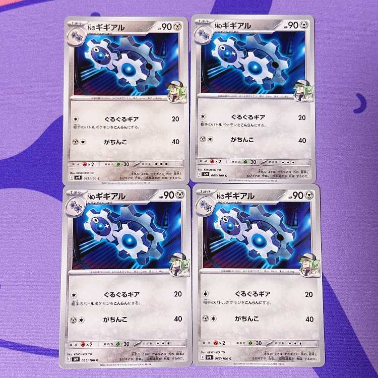 Nのギギアル C 065/100