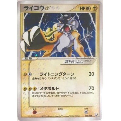 Condition B] Raikou☆(Unlimi) [☆] {039/106}