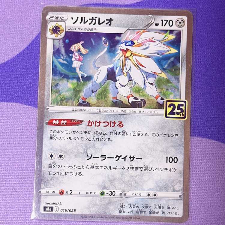 ソルガレオ(キラ) 016/028