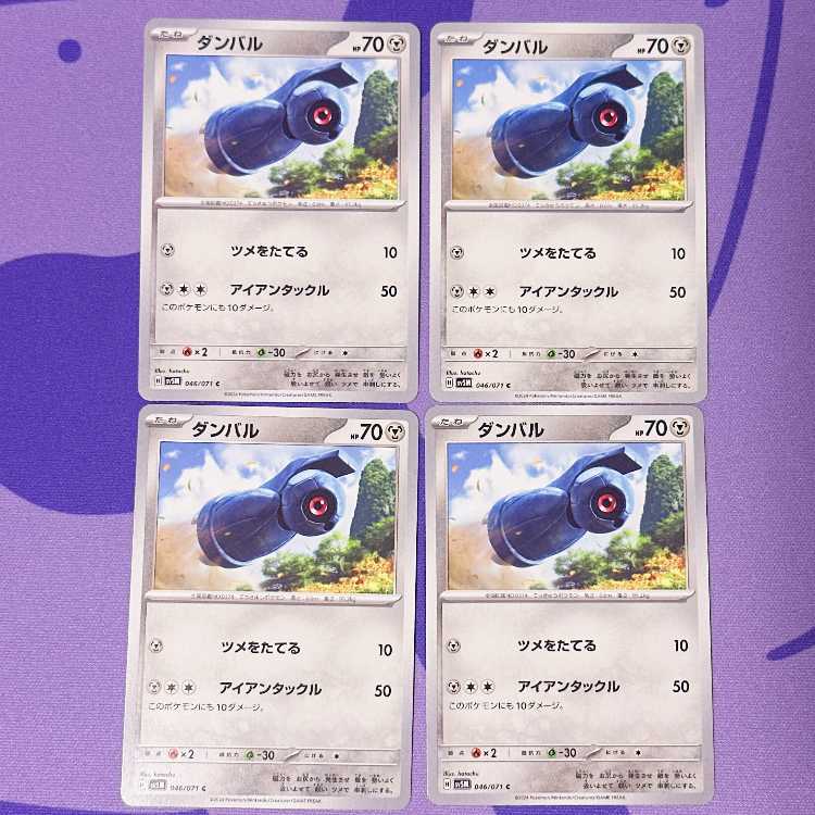 ダンバル C 046/071