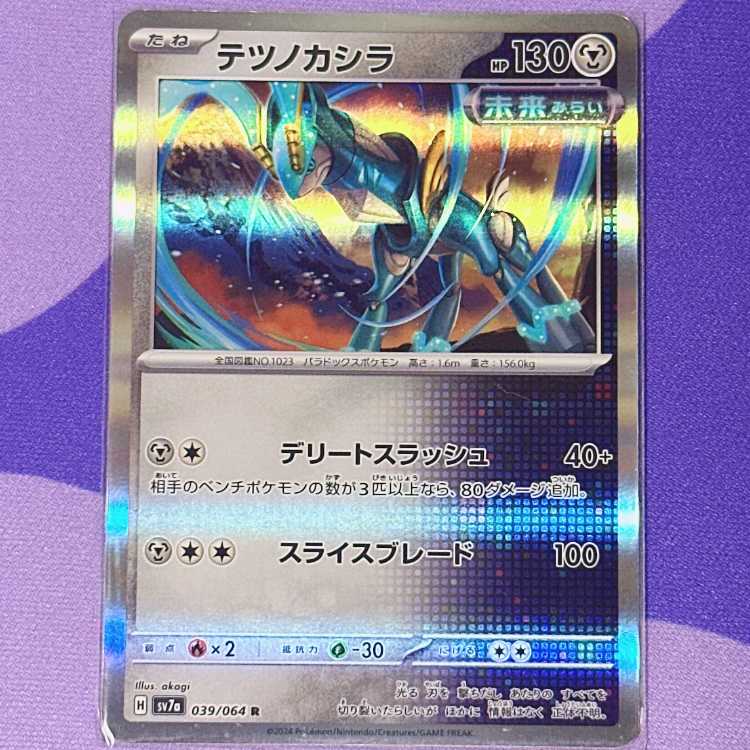 テツノカシラ R 039/064