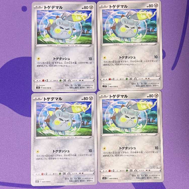 トゲデマル C 069/098