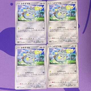 トゲデマル C 069/098