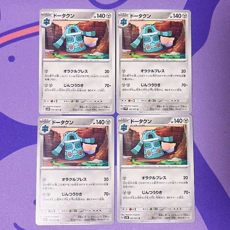 Bronzong U 051/071