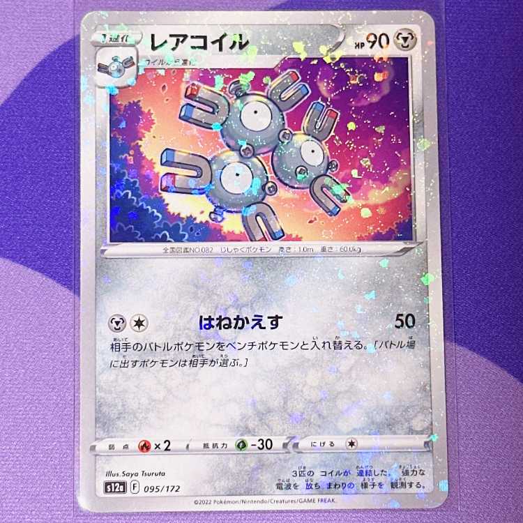 レアコイル キラ レアコイル キラ
