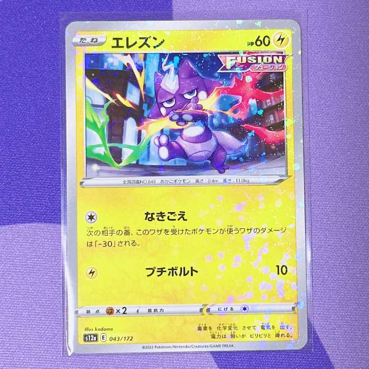 Toxel (Kira) 043/172