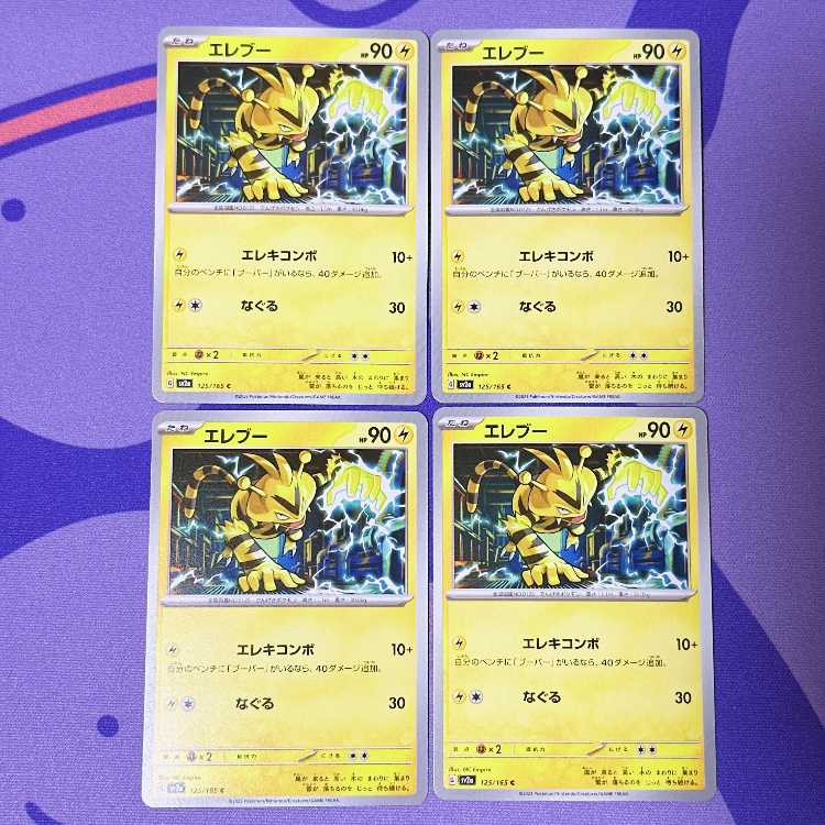 Electabuzz C 125/165
