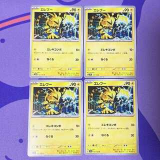 Electabuzz C 125/165