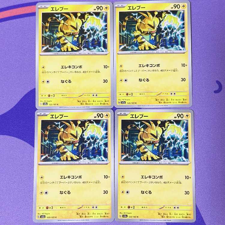 Electabuzz C 125/165